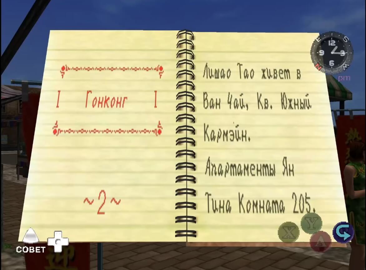 Shenmue 2 - геймплей игры Sega Dreamcast